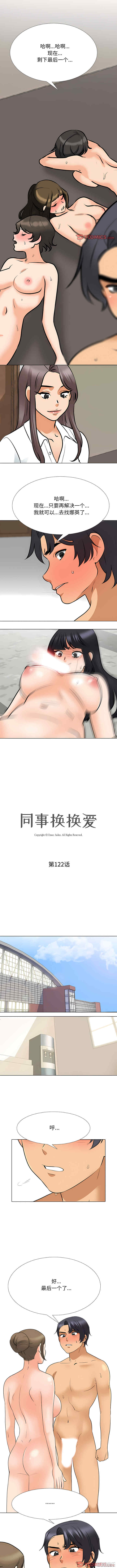 同事换换爱