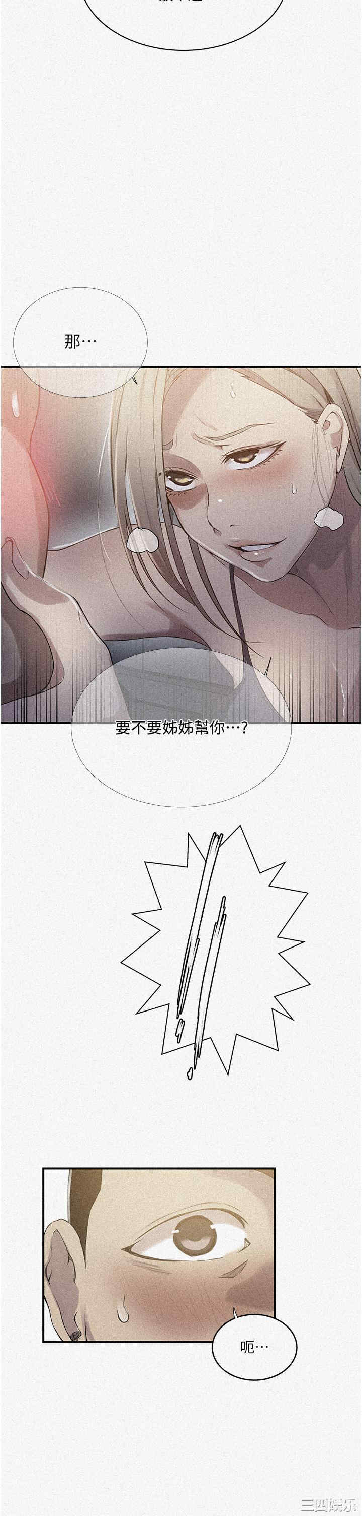 秘密教学