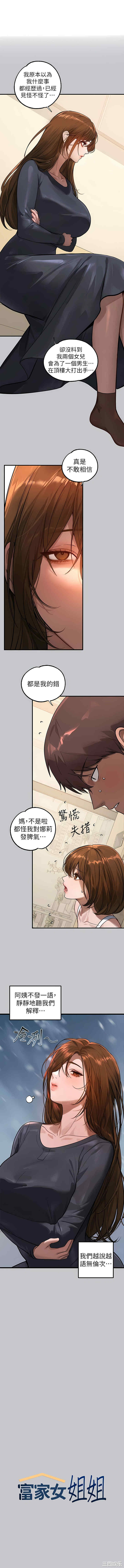 富家女姐姐