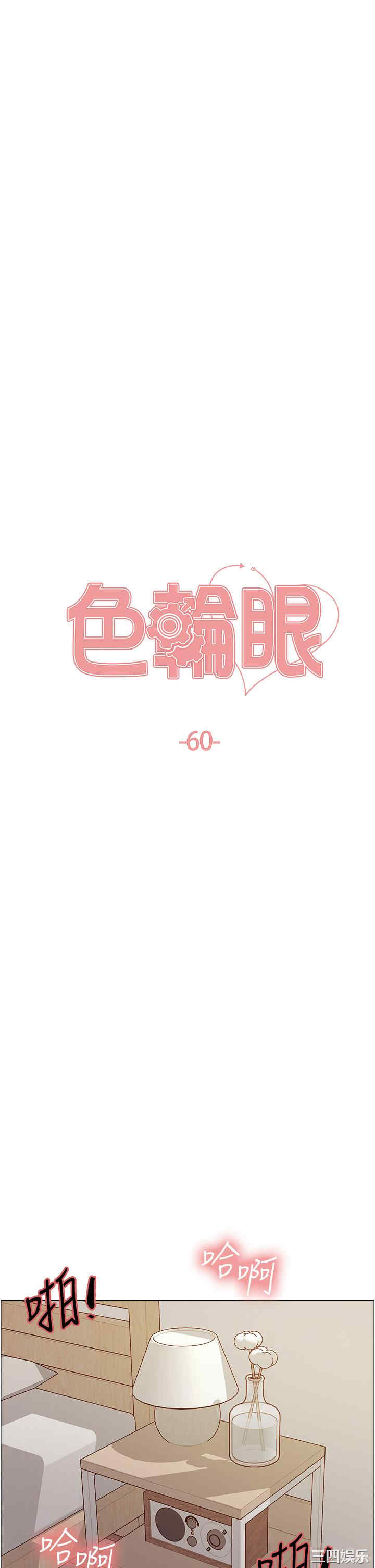 色轮眼