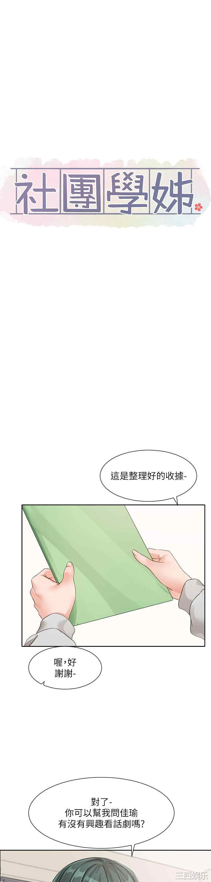社团学姐