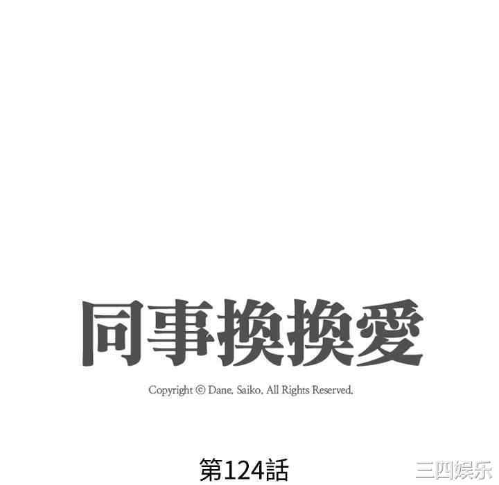 同事换换爱