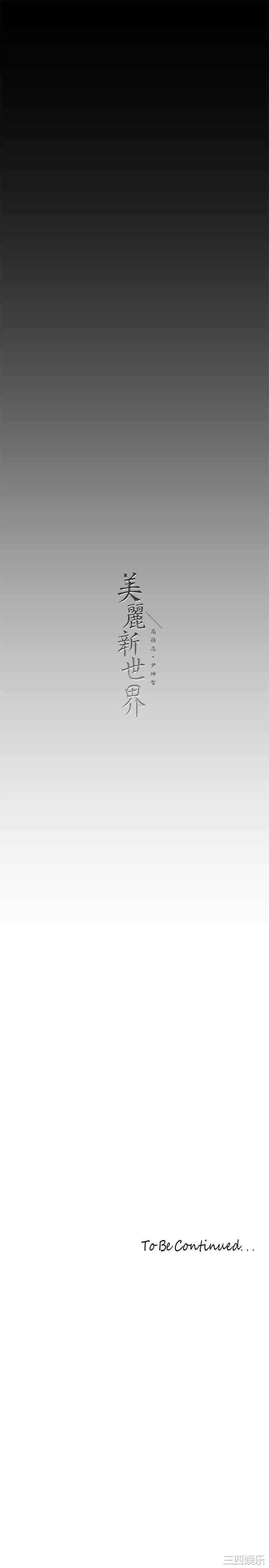 美丽新世界