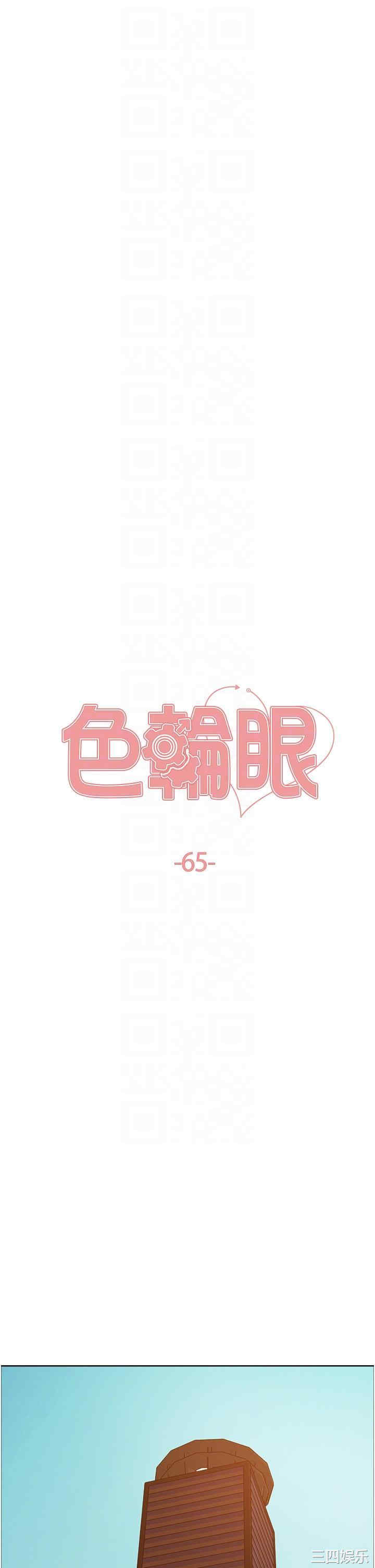 色轮眼