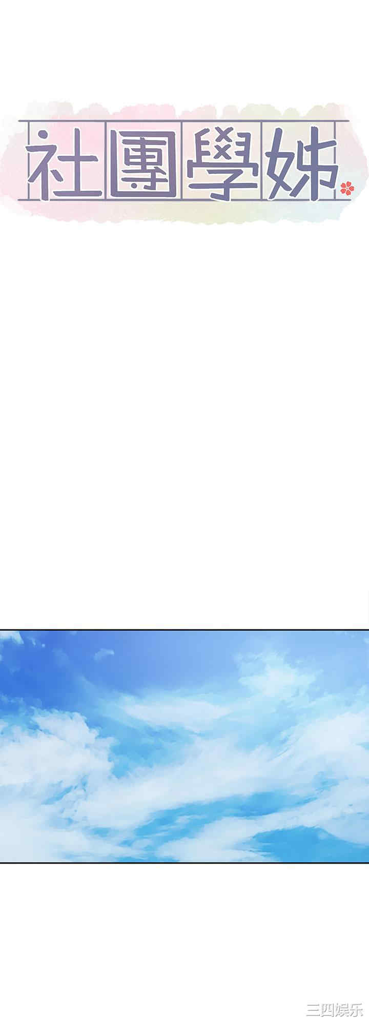 社团学姐