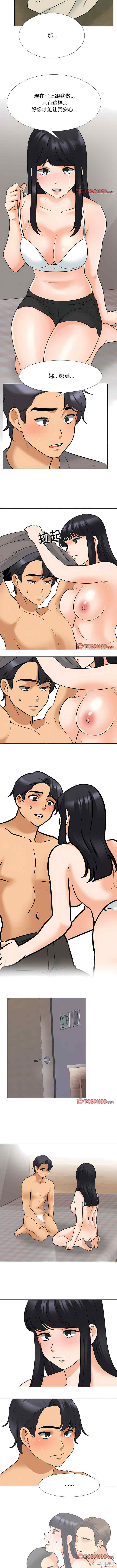 同事换换爱