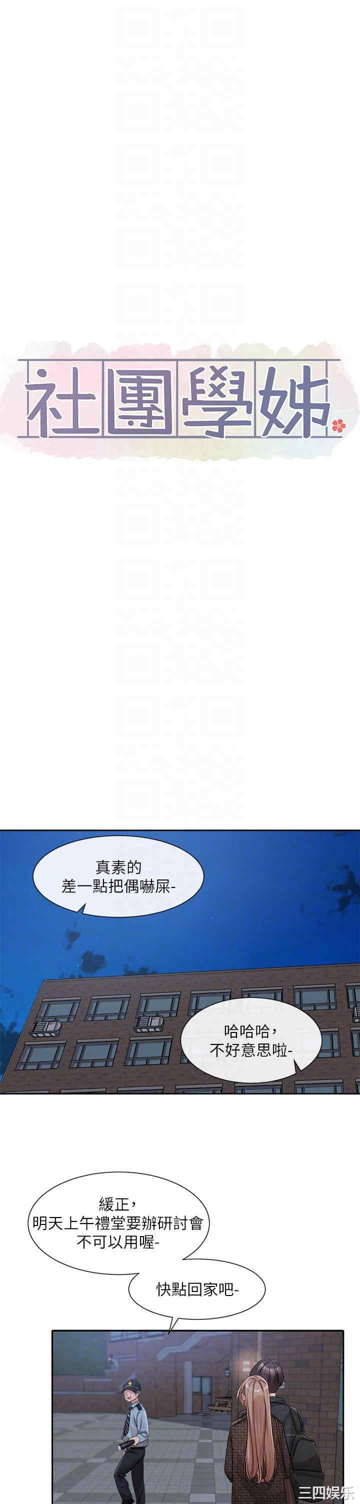 社团学姐