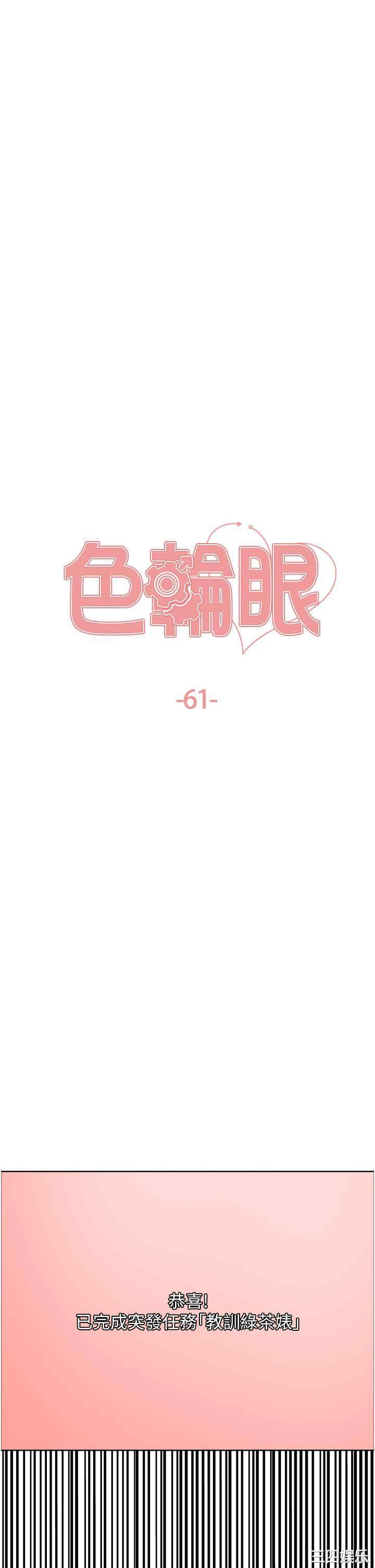 色轮眼