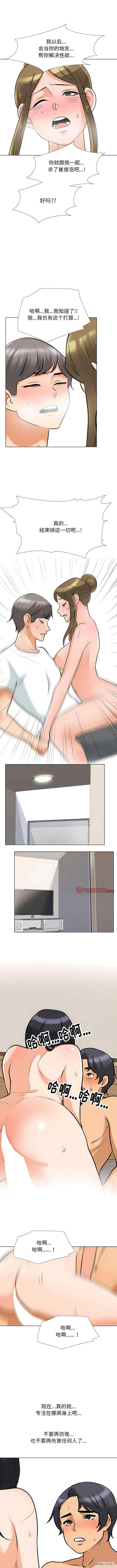 同事换换爱