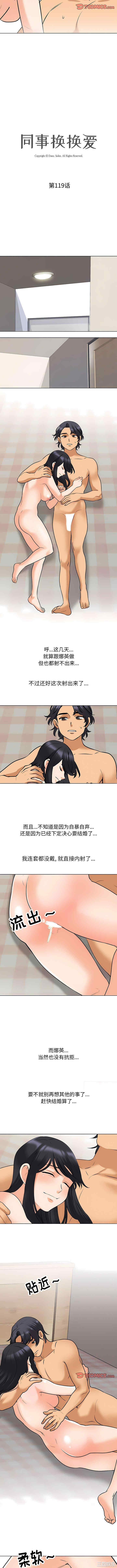 同事换换爱