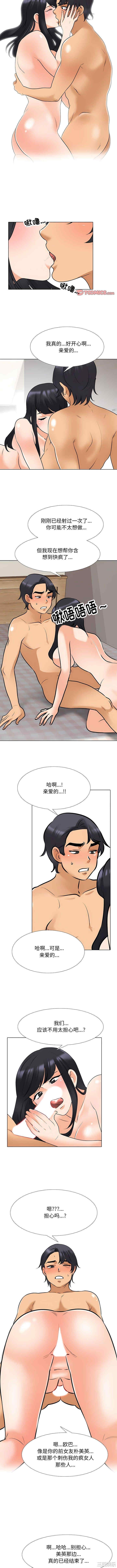 同事换换爱