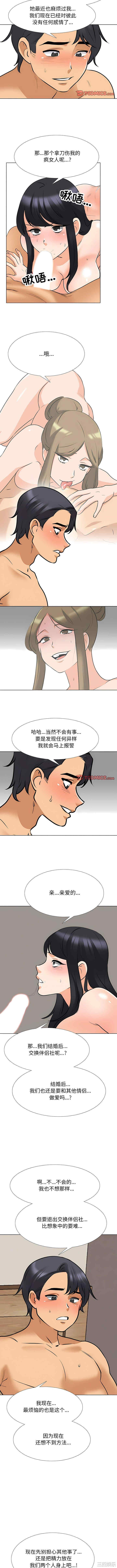 同事换换爱