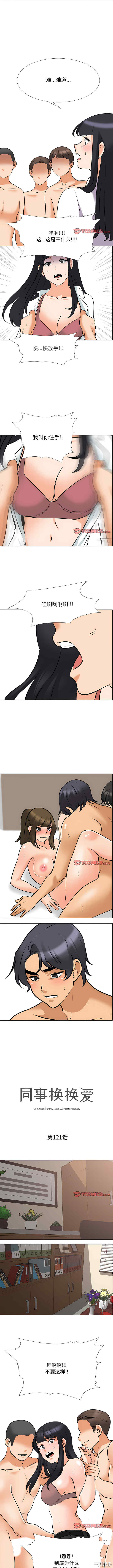 同事换换爱