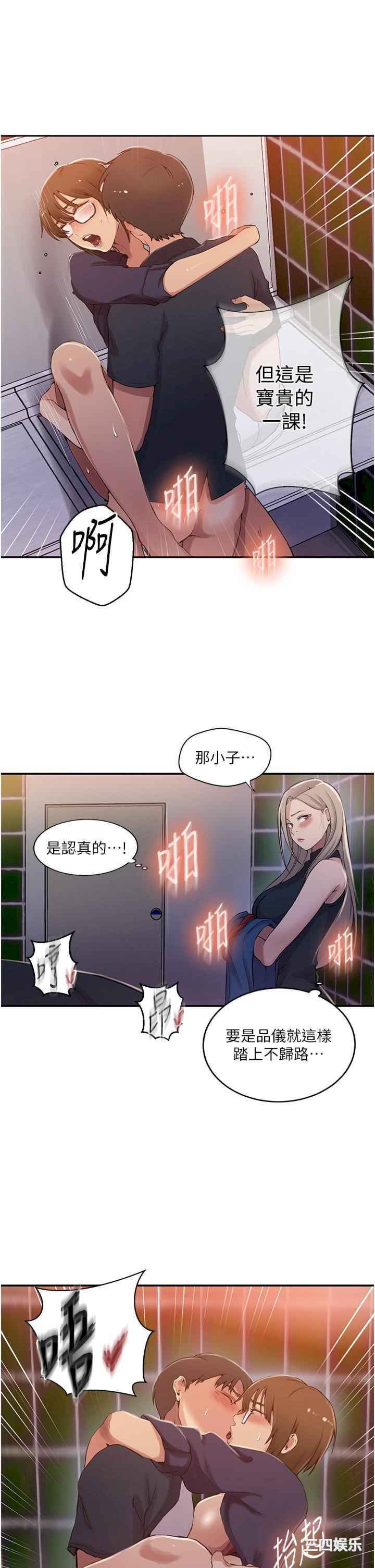 秘密教学