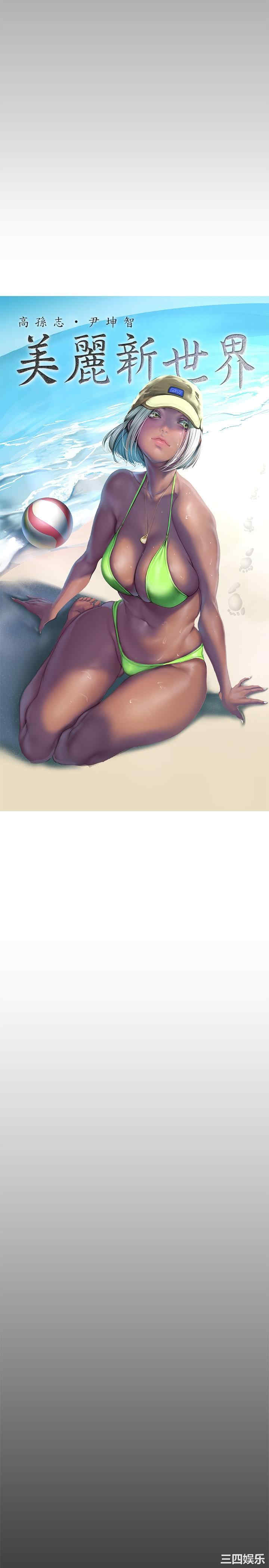 美丽新世界