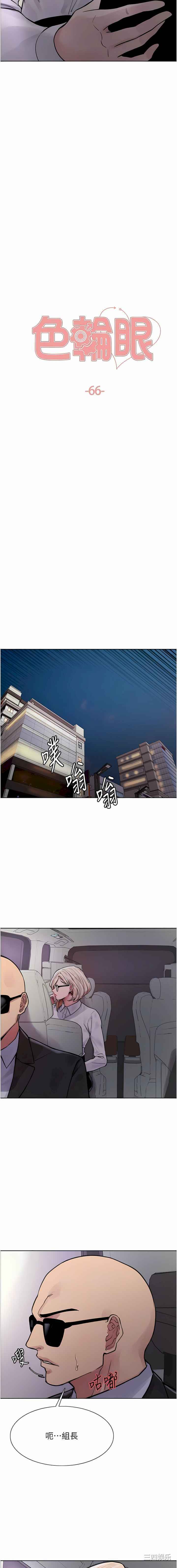 色轮眼