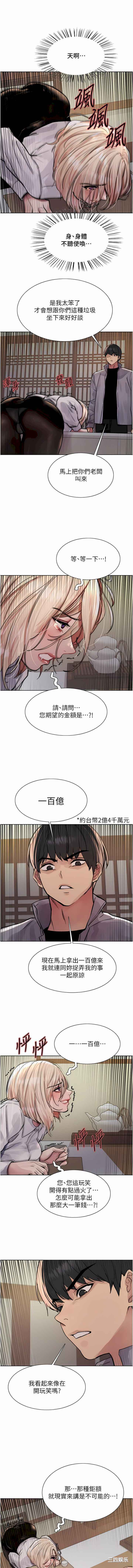 色轮眼
