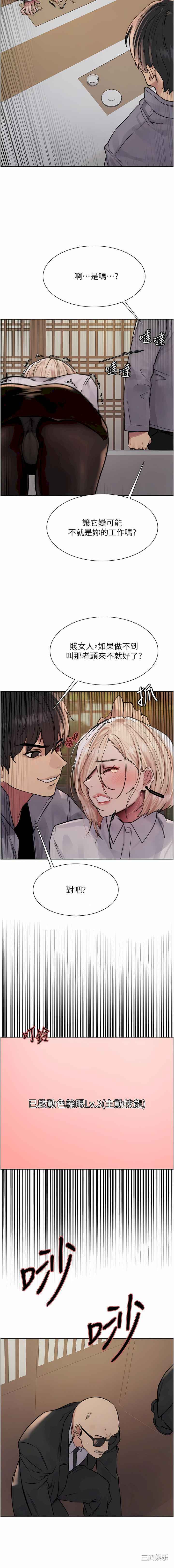 色轮眼
