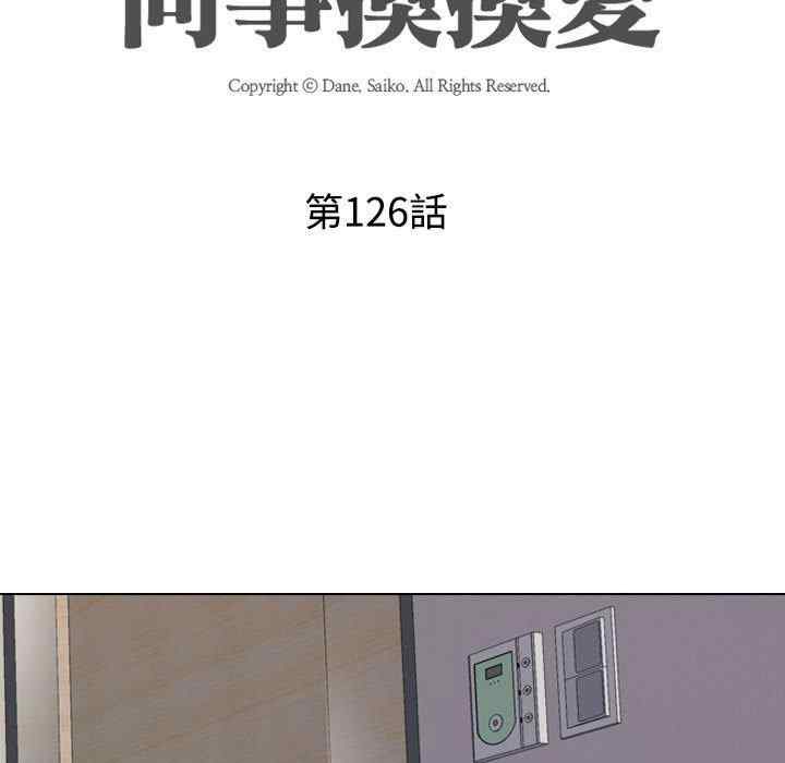 同事换换爱