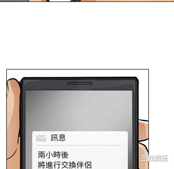 同事换换爱