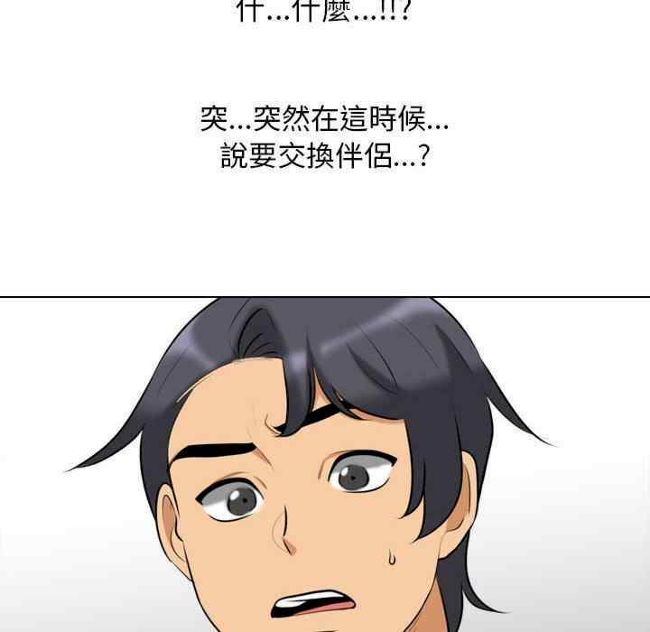 同事换换爱
