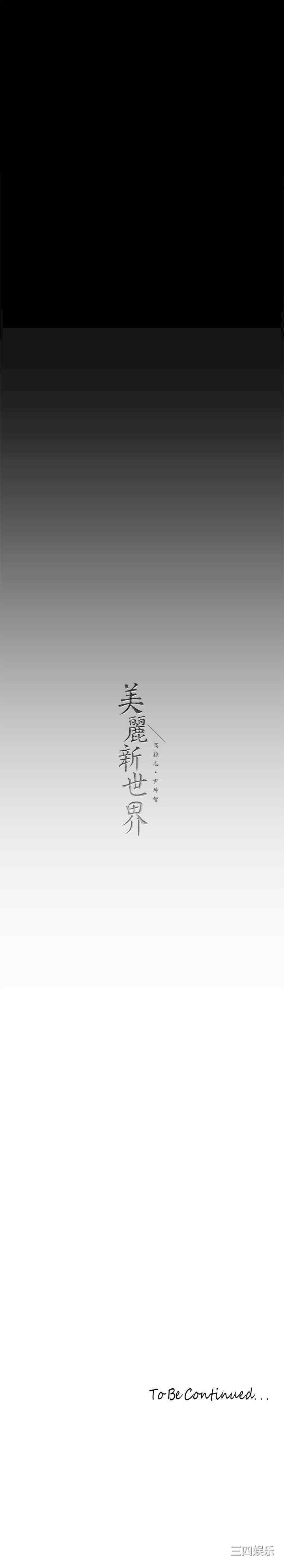 美丽新世界