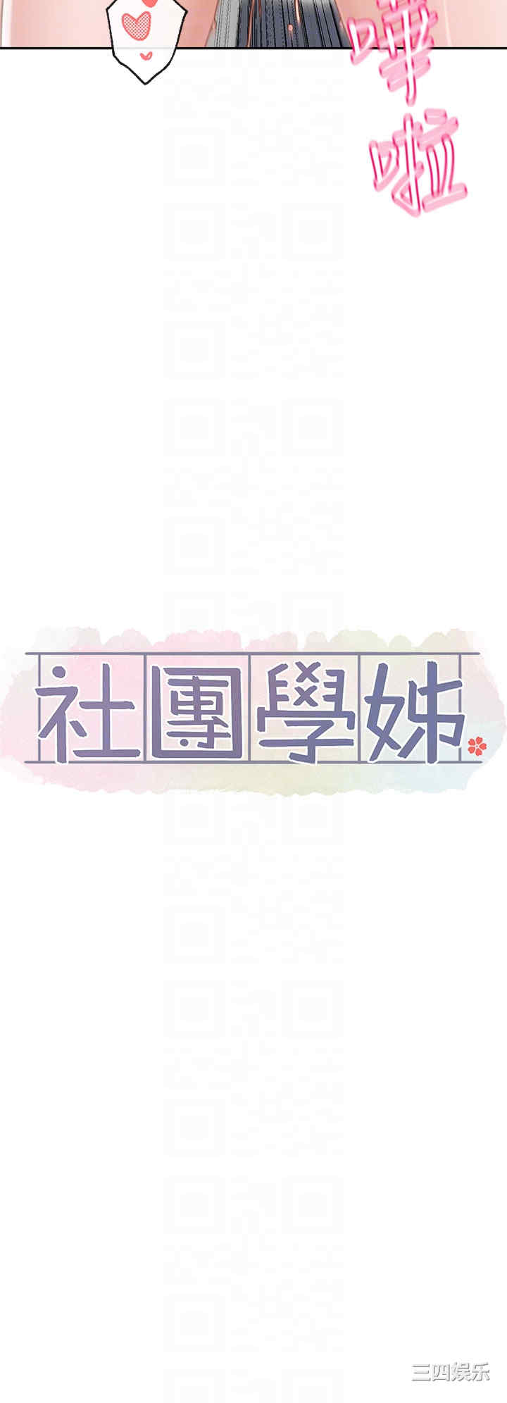 社团学姐