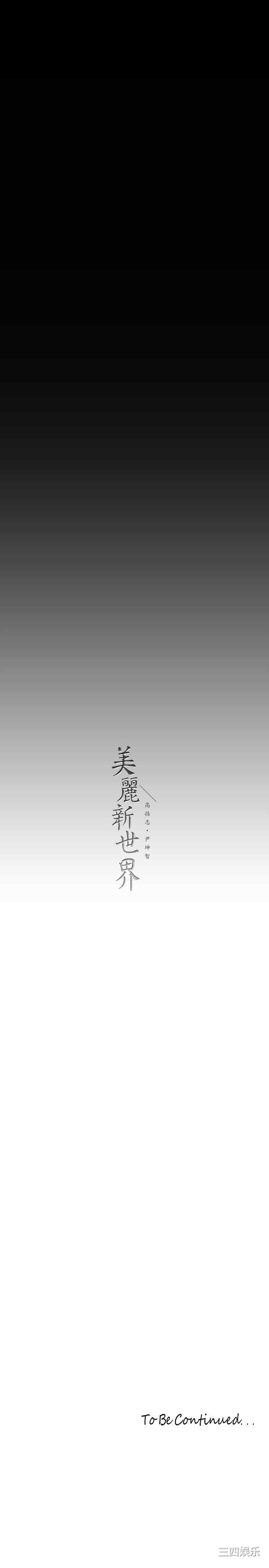 美丽新世界