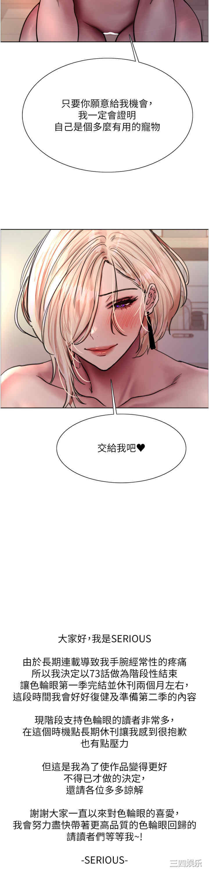 色轮眼