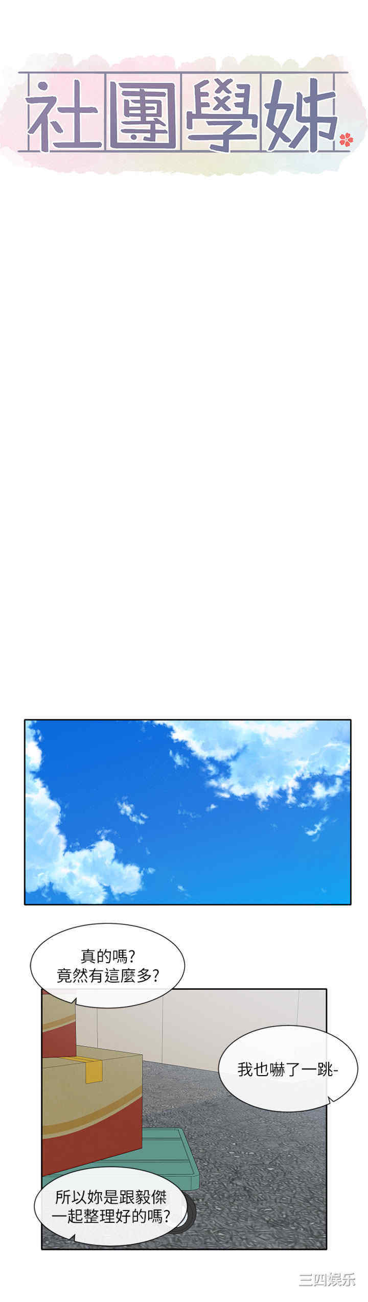 社团学姐
