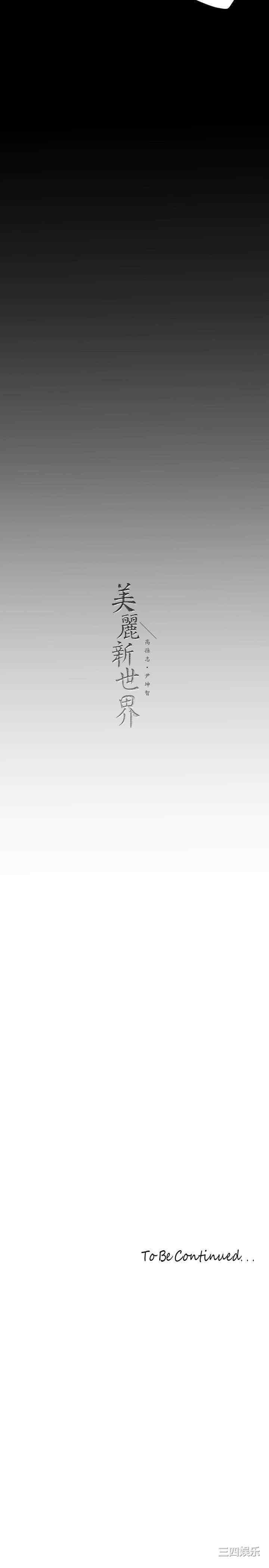 美丽新世界