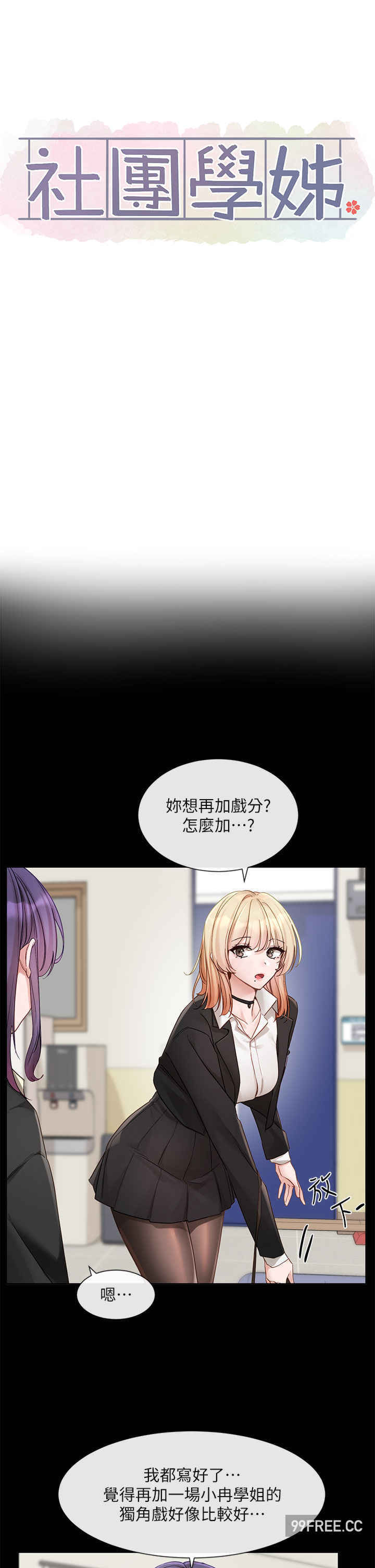 社团学姐