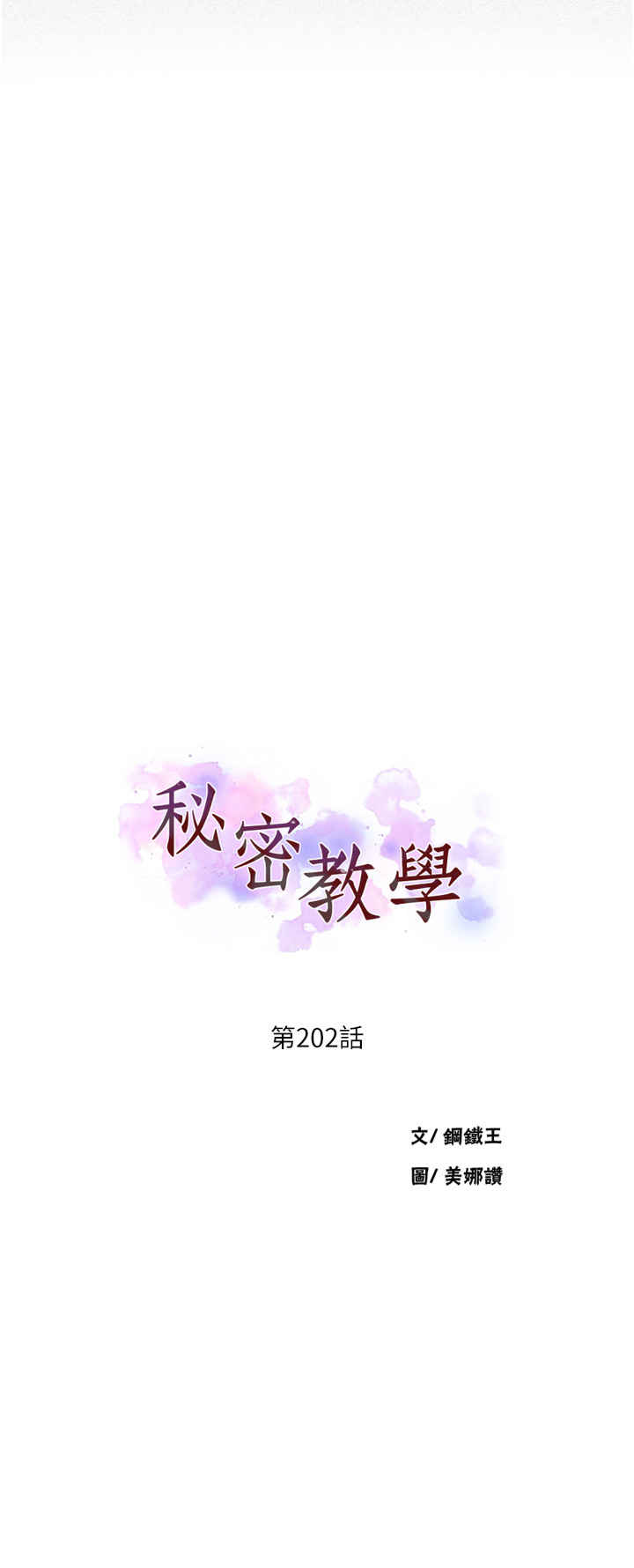秘密教学