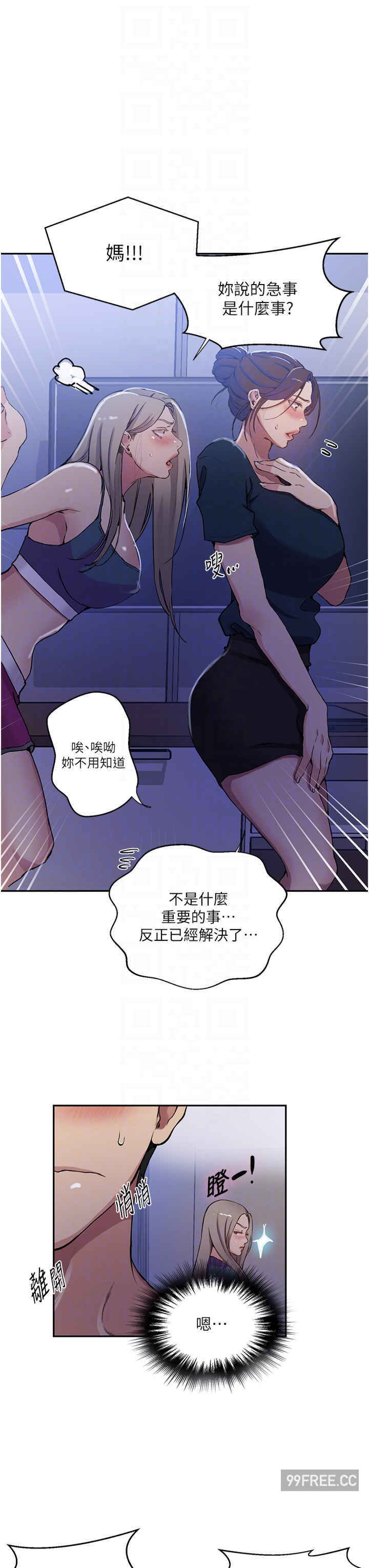 秘密教学