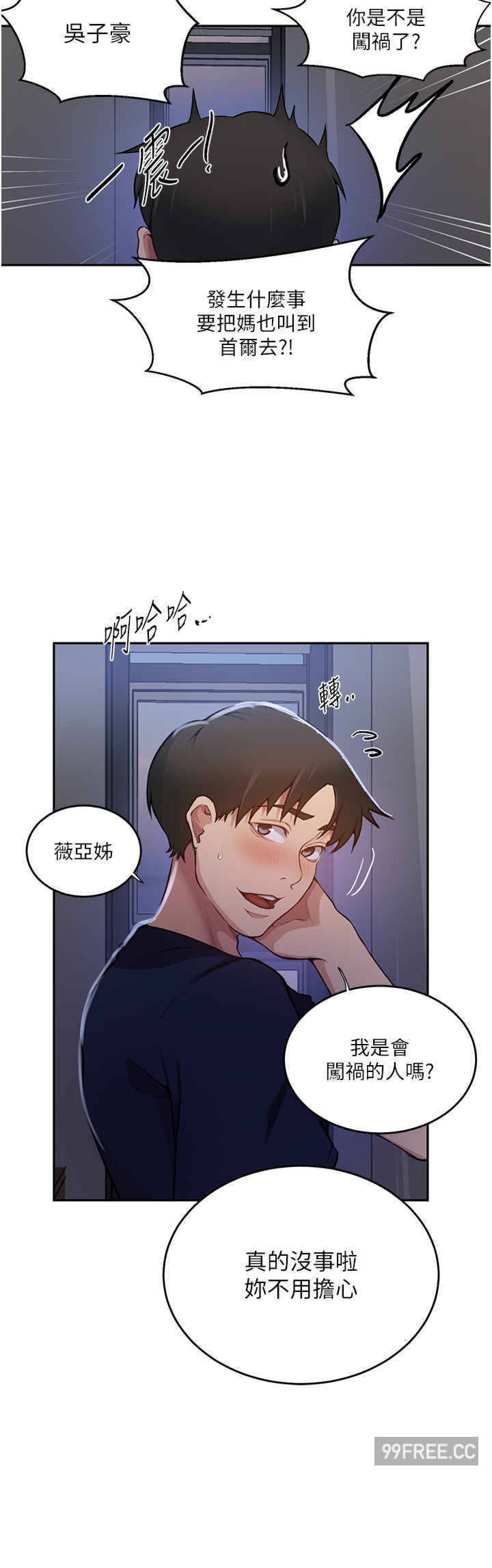 秘密教学