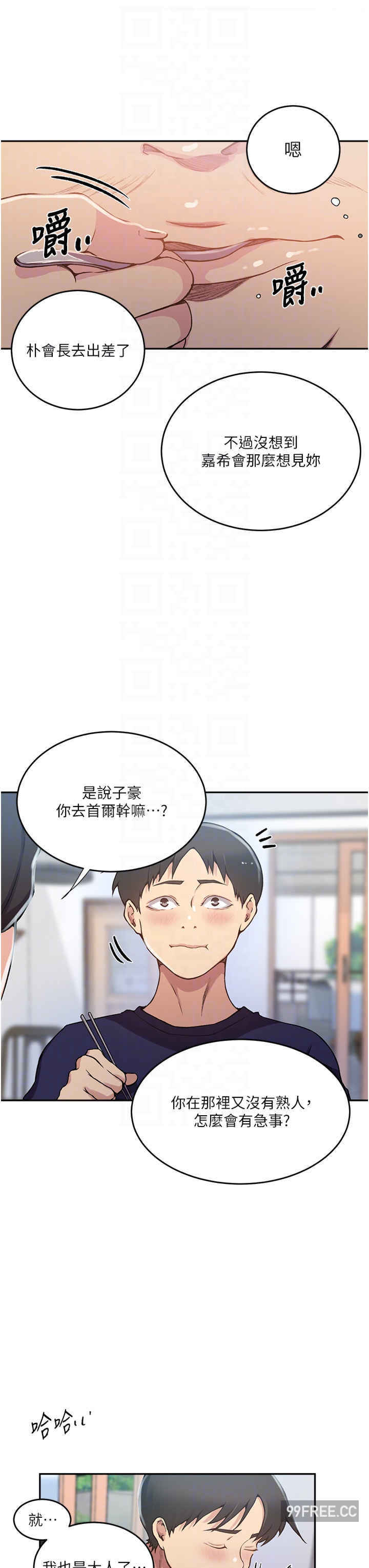秘密教学