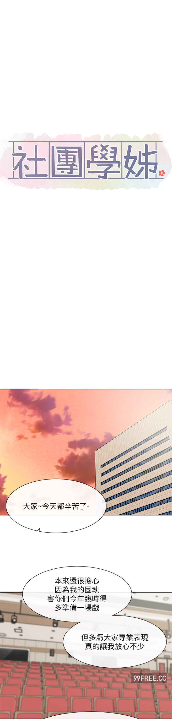 社团学姐