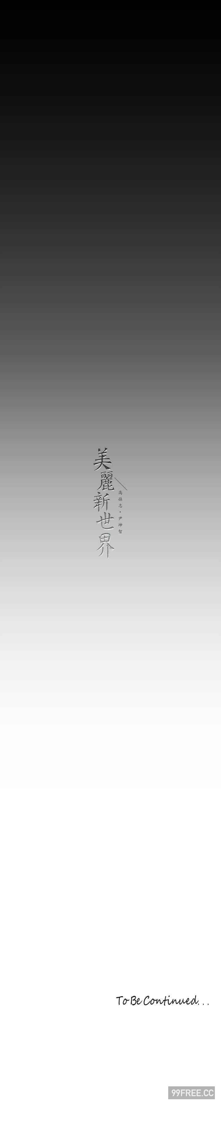 美丽新世界