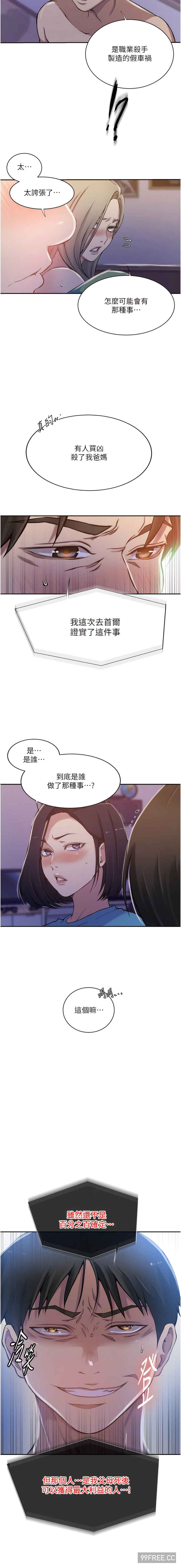 秘密教学