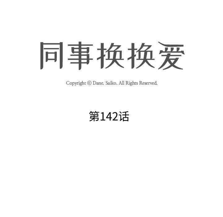 同事换换爱