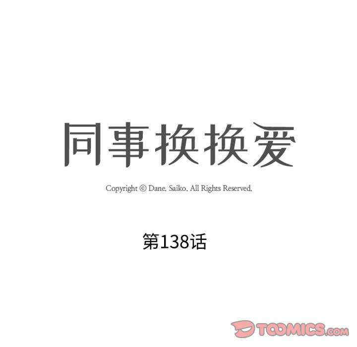 同事换换爱