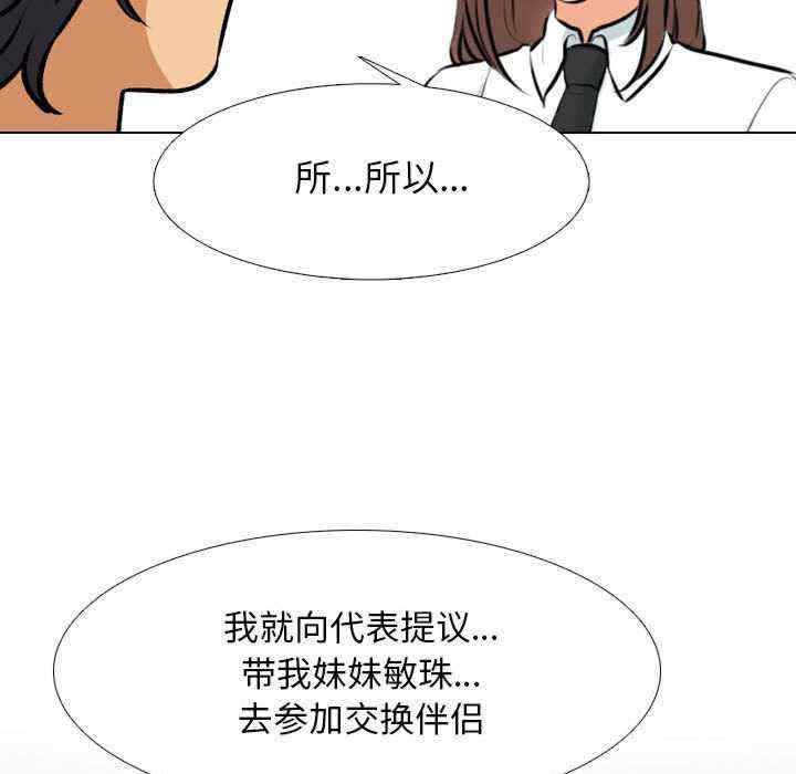 同事换换爱