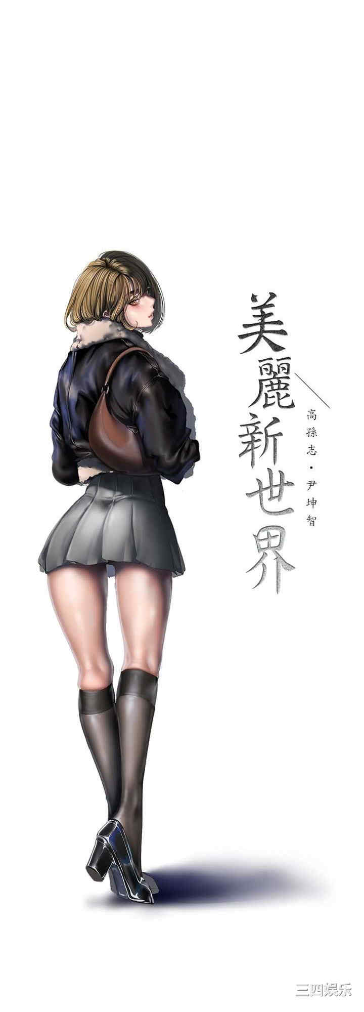 美丽新世界