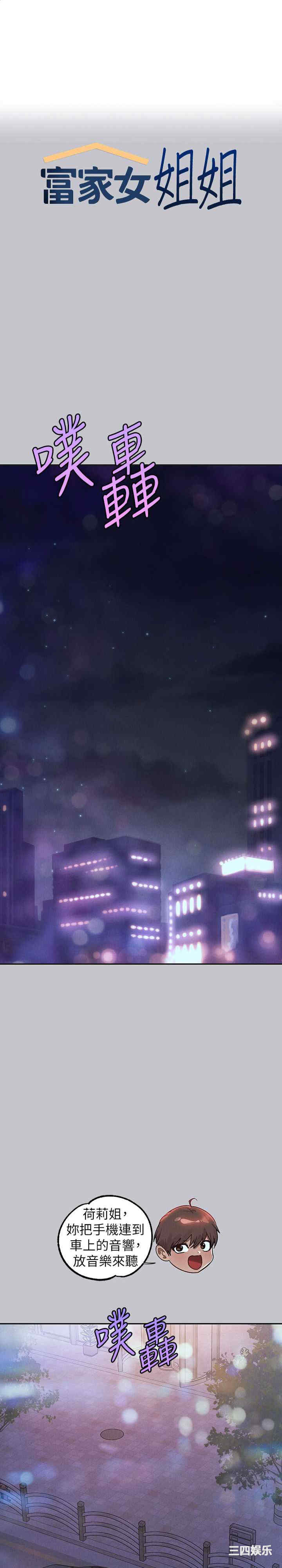 富家女姐姐