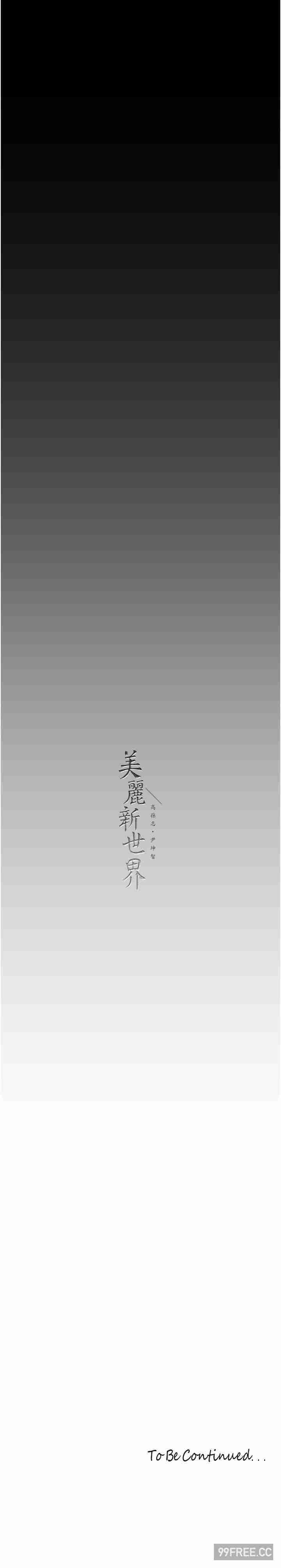 美丽新世界