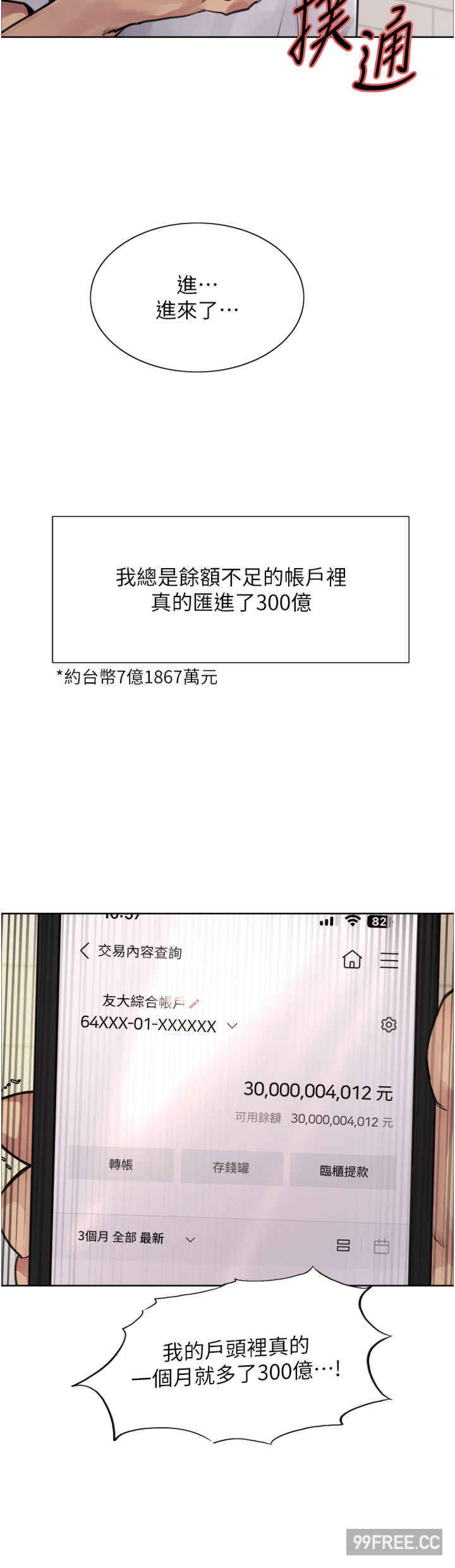 色轮眼