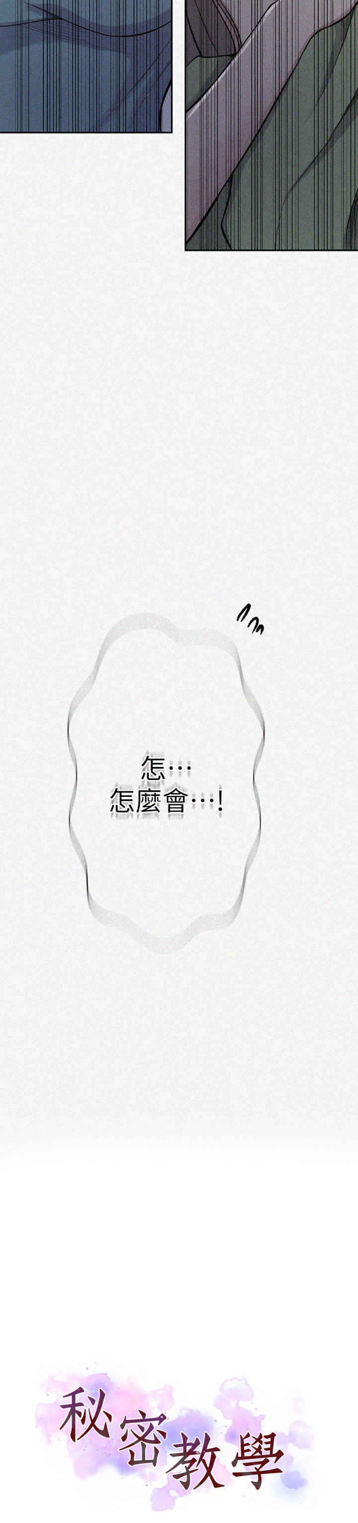 秘密教学