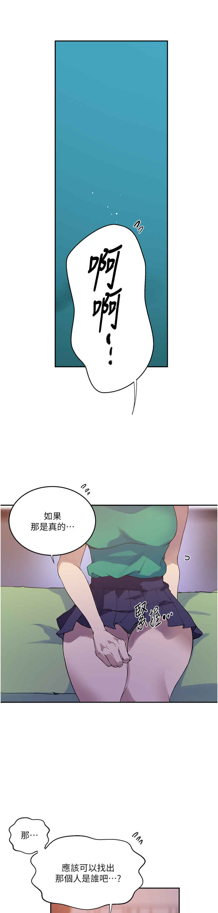 秘密教学