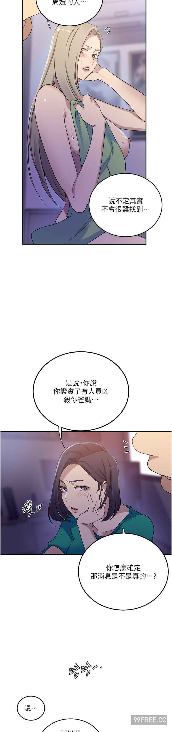 秘密教学