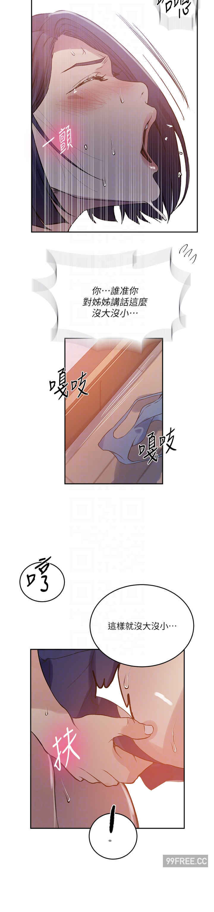 秘密教学